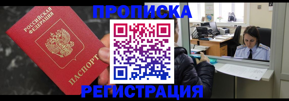 прописка в квартире в Заволжье
