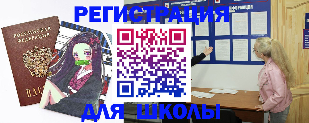 прописка для школы в Заволжье